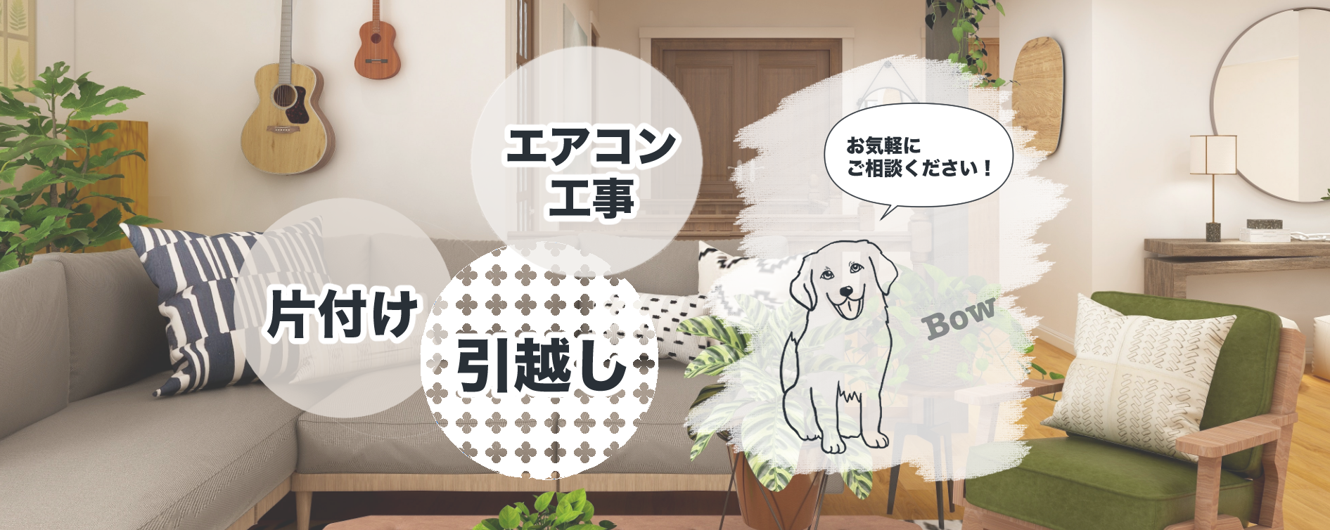 綺麗な部屋と犬のイラスト画像